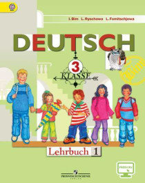 Немецкий язык 3 класс. В  2-х частях..